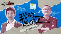 如此城市｜对话人类学者项飙、袁长庚：谈谈青年与工作