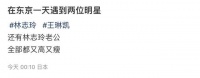 林志玲官宣退圈后现身，与老公东京街头甜蜜约会，瘦得惊人引担忧