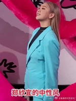 郑欣宜能改变成现在这样，肯定付出了不少努力，希望她事业有成！