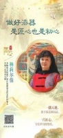 中国工艺美术大师杨莉：创新漆器 使用是最好的传承
