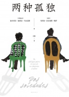 专访｜《两种孤独》译者侯健：回归拉美文学爆炸原点，理解孤独