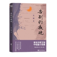 小说集《告别的夜晚》：不确定性是生活常态，创造无限可能