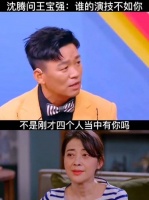 沈腾问王宝强，吴京 徐峥 黄渤谁的演技不如你……