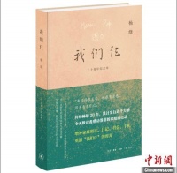 三联书店推出杨绛“《我们仨》二十周年纪念版”增补“拾遗”寄深情