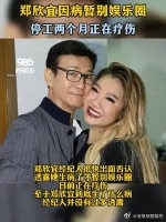 郑欣宜因病暂别娱乐圈，停工两个月，正在疗伤