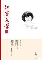 《忍住Ⅲ》：轮到我们开始回忆了吗？｜北京文学