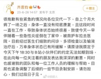 天啊，齐思钧发文说自己大病后身体一直没完全康复……