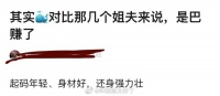 有网友说其实黄景瑜对比那几个姐夫来说……