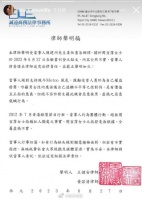 陈建州方发声明回应性骚扰指控：内容全然不实