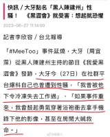 me too 事件发酵到黑人陈建州！