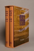 中日传统工艺交流项目成果《日本人间国宝 · 传统工艺》出版发行