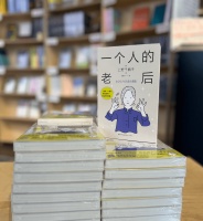 结没结过婚，最后都会孤身一人 | 上野千鹤子《一个人的老后》首发