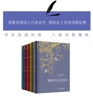 5本精美诗集｜双语对照，再现世界诗歌经典