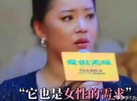 “这是男女正常的生理需求”王菊在路演现场说的话让全体观众鼓掌
