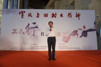 “宣纸上的北大精神——三人行书法保定展”开幕