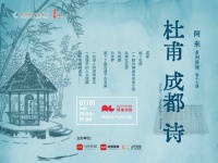 “诗圣”是如何革新诗歌史的？阿来讲杜甫本周开启第17讲