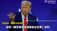 重大进展！关键录音证据曝光！特朗普曾拒不认罪……
