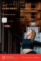UCCA“愈所”系列第二季丨工作坊：正念舞动，赋能成长