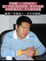 叶仲豪父亲叶新福，他充分发挥自己的优势，抓住改革机遇……