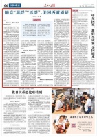 随意“退群”“返群”，美国再遭质疑