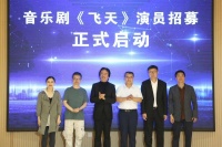 音乐剧《飞天》项目在京启动 将于明年春节前呈现