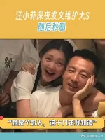 汪小菲深夜发文维护大s随后秒删，是真的爱过呀！