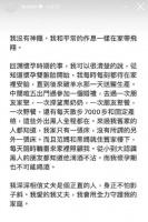 范玮琪发文力挺陈建州：相信丈夫是个正直的人