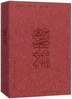 《繁花 : 批注本》上市 | 沈宏非激情「狂批」