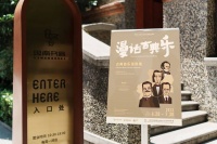 在思南书局，用漫画的方式打开古典音乐