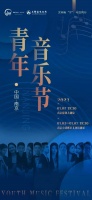 首届南京青年音乐节即将开启