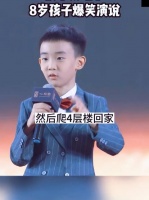 孩子太难了，8岁孩子爆笑演说，搞笑脱口秀