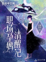 深圳网络作家海豚李伊，展现深漂职场孕妈群像作品获奖