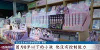 新规！禁止售卖给这些人