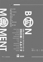 艺术如同作物，生长皆需“趣时”