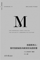 寻找形塑欧洲的现代化因子