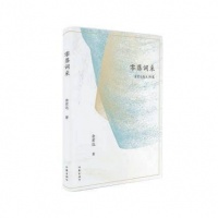 词采之美：学者散文真实底蕴之一种