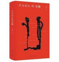 那些真正的杰出者，如同我们暗夜行路时看见的星辰——有意义的阅读重构精神维度