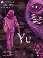 原创心理歌剧《Yu》走进清华大学艺术博物馆