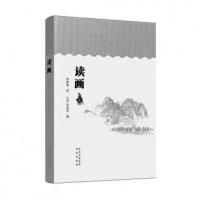 “读画人”李霖灿的临终遗作