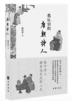 每个唐朝诗人都有活生生的人生