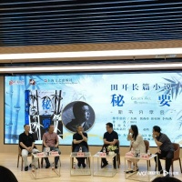 名家共话田耳小说《秘要》：“读来肃然起敬又心惊肉跳”