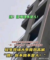 江苏一男子因路人起哄跳楼身亡，警方：起哄者已找到，会依法处理