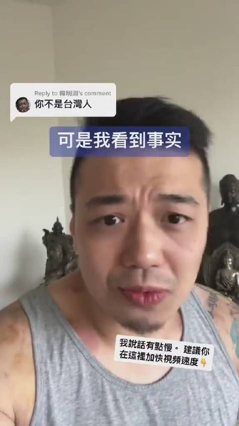 一个台湾博主的视频，然后他被绿娃骂惨了