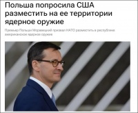 波兰总理：希望在本国部署美国核武器，以回应俄罗斯在白俄部署核武器
