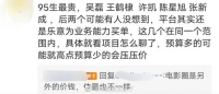 有瓜主爆料95里片酬最高的是……
