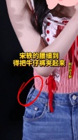 宋轶的腰细到得把牛仔裤两边夹起来才不会往下掉……