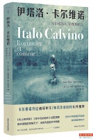 认识作家卡尔维诺
