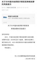 北京广告协会:请品牌方对歌手蔡某某做好风险把控