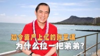 如今身价上亿的张艺谋，为什么不拉一把穷困潦倒的弟弟？