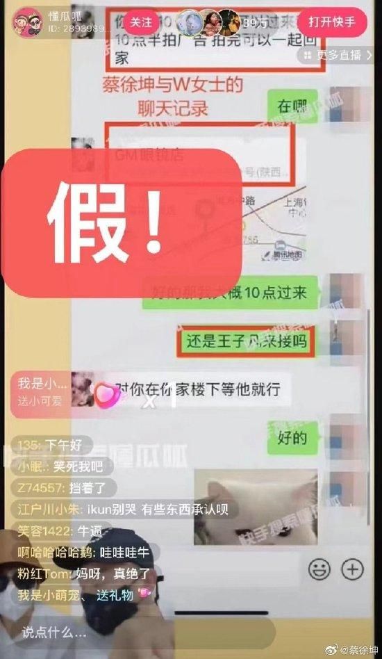 蔡徐坤：纯属造谣，已去报警！照片不是我！